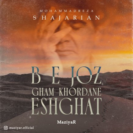 Be Joz Gham Khordane Eshghat - Maziyar Remix