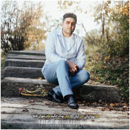 برو خوشبخت بشی ۲