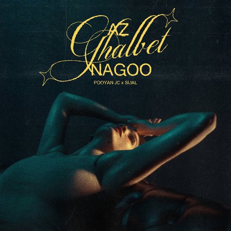 از قلبت نگو