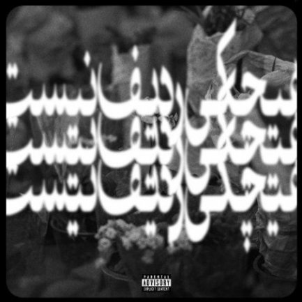 هیچکی ردیف نیست