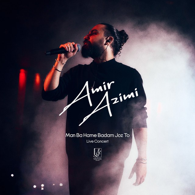 من با همه بدم جز تو (اجرای زنده)