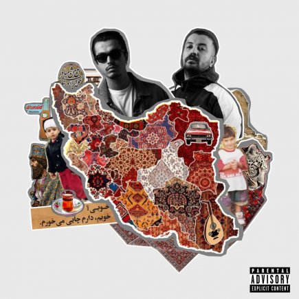 میاد از من بر