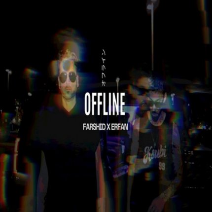 آفلاین
