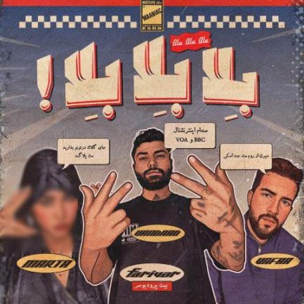 بلا بلا بلا