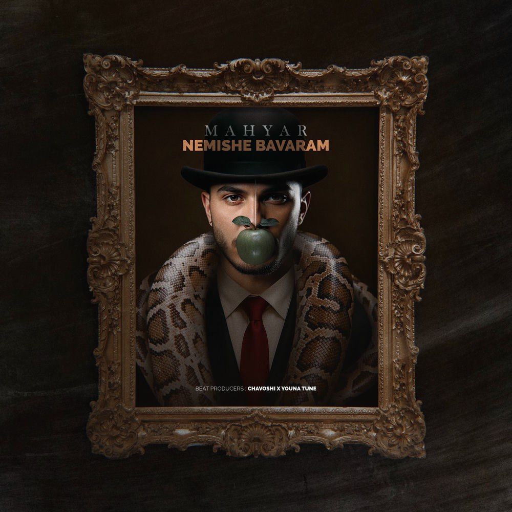 نمیشه باورم