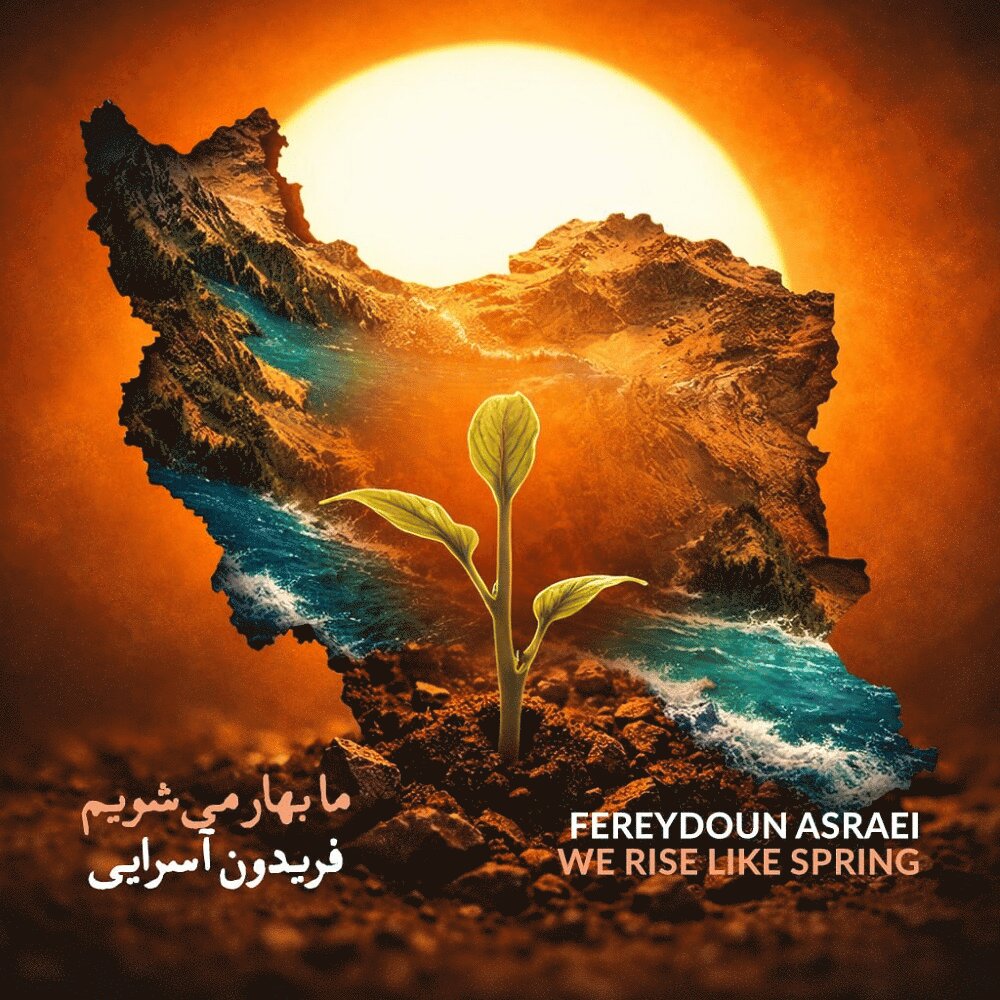 ما بهار می شویم