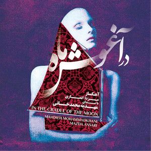 مزدا انصاری