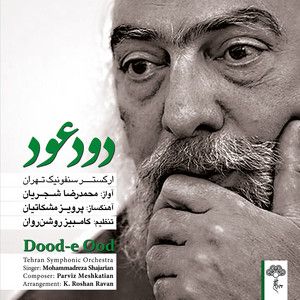 پرویز مشکاتیان