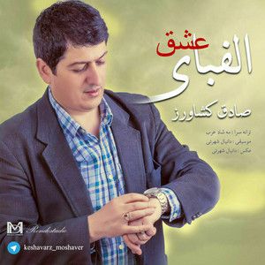 صادق کشاورز